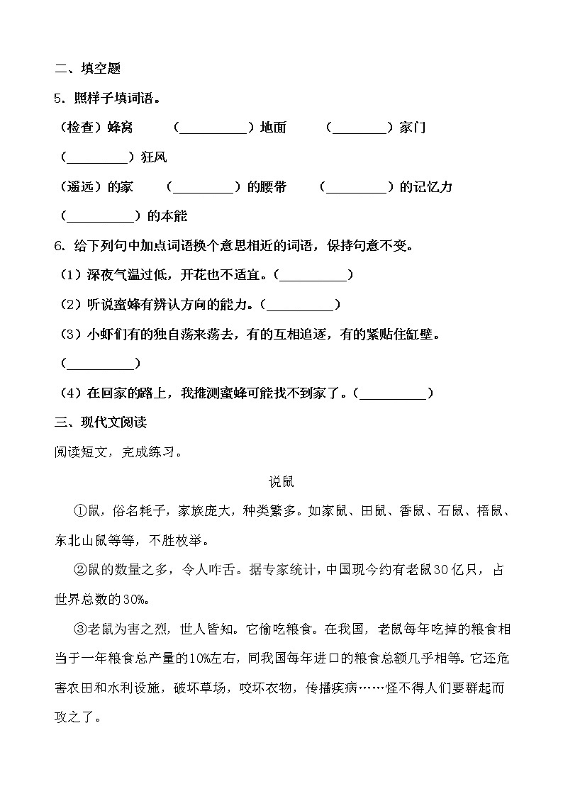 学霸夯基——部编版语文三年级下册同步练习蜜蜂（原卷版）第2页