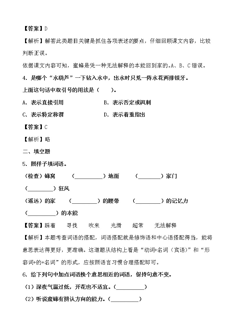 学霸夯基——部编版语文三年级下册同步练习蜜蜂（解析版）第2页