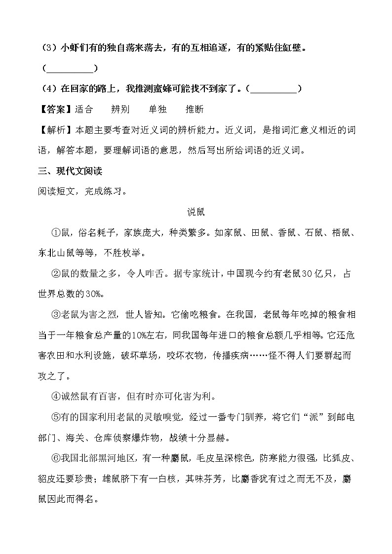 学霸夯基——部编版语文三年级下册同步练习蜜蜂（解析版）第3页