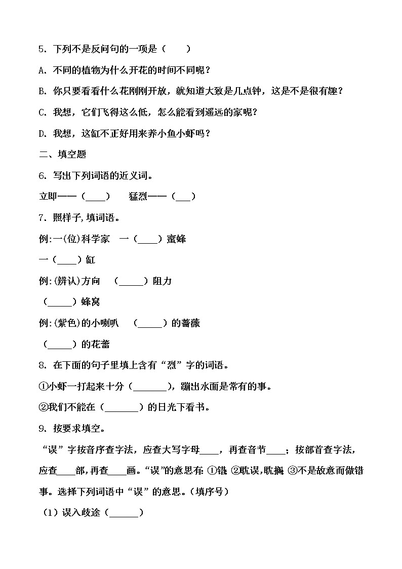 学霸夯基——部编版语文三年级下册同步练习小虾02