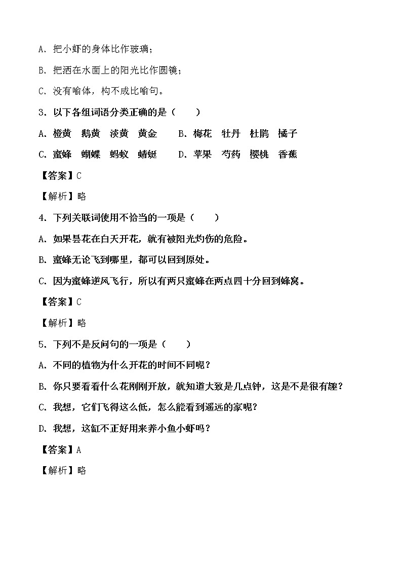 学霸夯基——部编版语文三年级下册同步练习小虾02