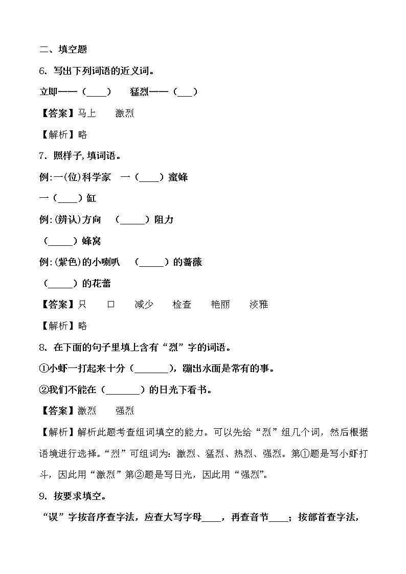 学霸夯基——部编版语文三年级下册同步练习小虾03