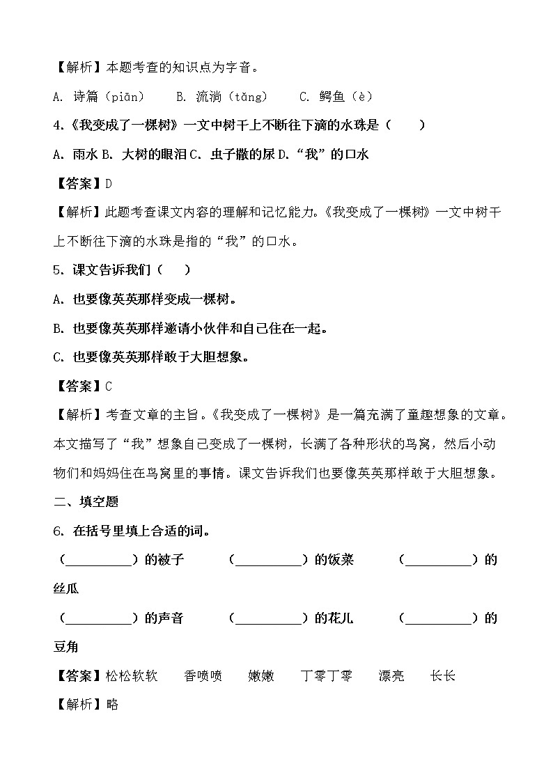 学霸夯基——部编版语文三年级下册同步练习我变成了一棵树02