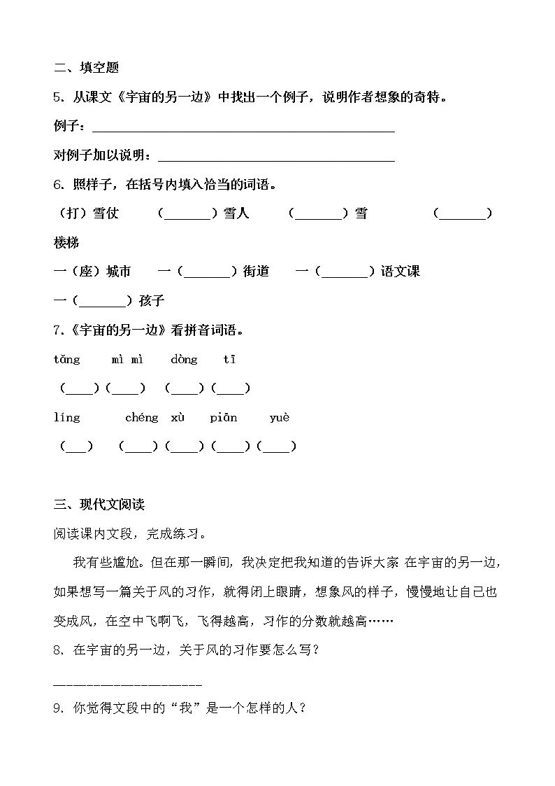 学霸夯基——部编版语文三年级下册同步练习宇宙的另一边02