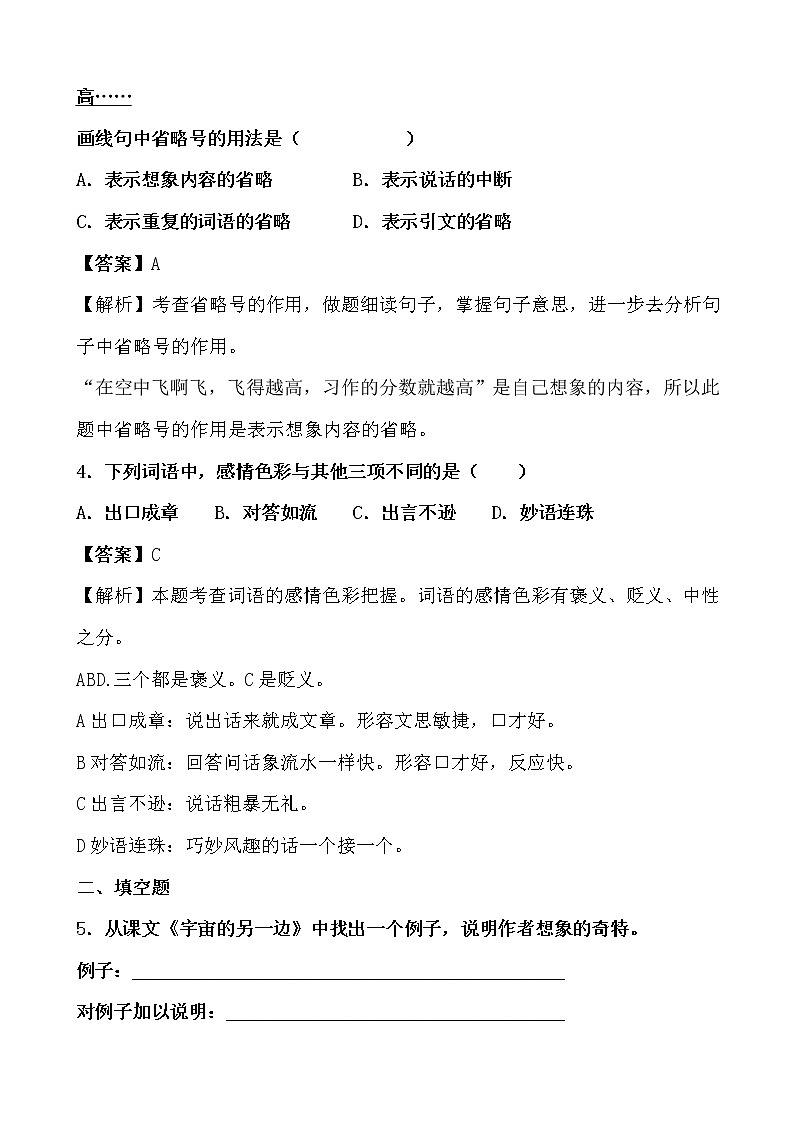 学霸夯基——部编版语文三年级下册同步练习宇宙的另一边02