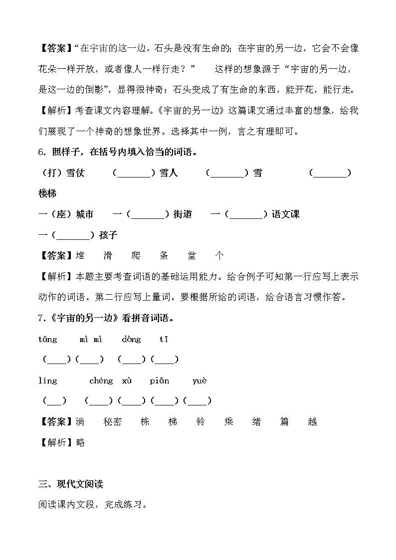 学霸夯基——部编版语文三年级下册同步练习宇宙的另一边03
