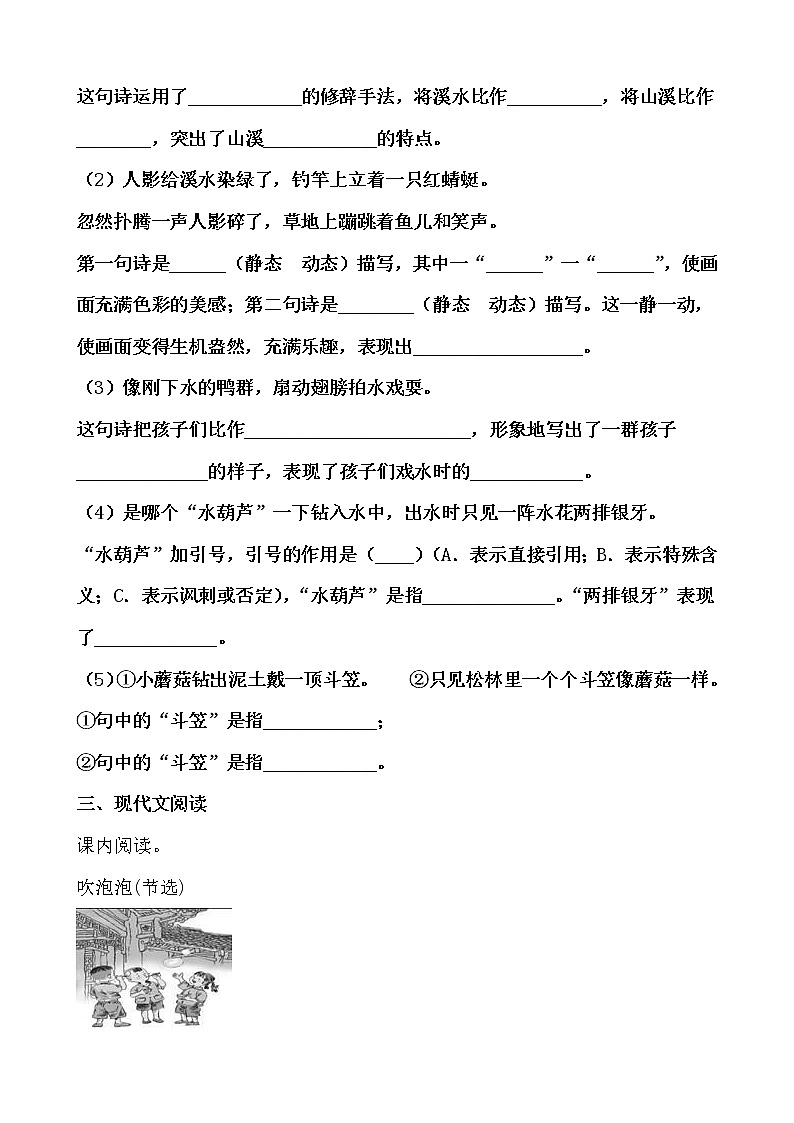 学霸夯基——部编版语文三年级下册同步练习肥皂泡（原卷版）第3页