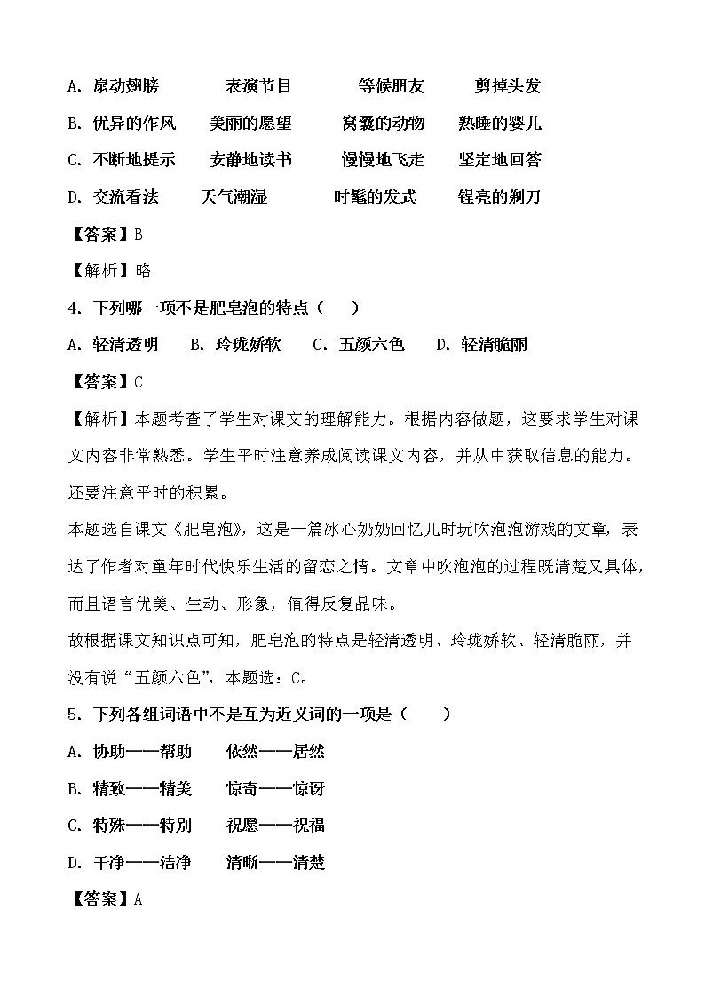 学霸夯基——部编版语文三年级下册同步练习肥皂泡（解析版）第2页