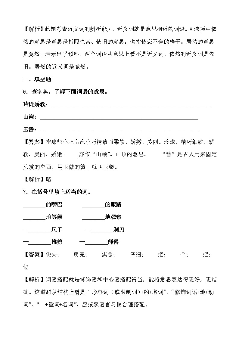 学霸夯基——部编版语文三年级下册同步练习肥皂泡（解析版）第3页