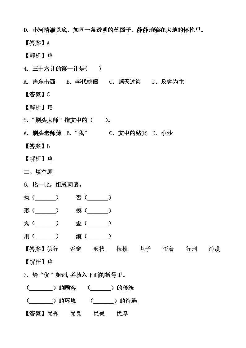 学霸夯基——部编版语文三年级下册同步练习剃头大师（解析版）第2页