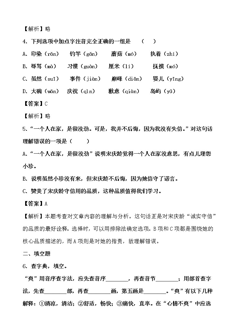 学霸夯基——部编版语文三年级下册同步练习我不能失信02
