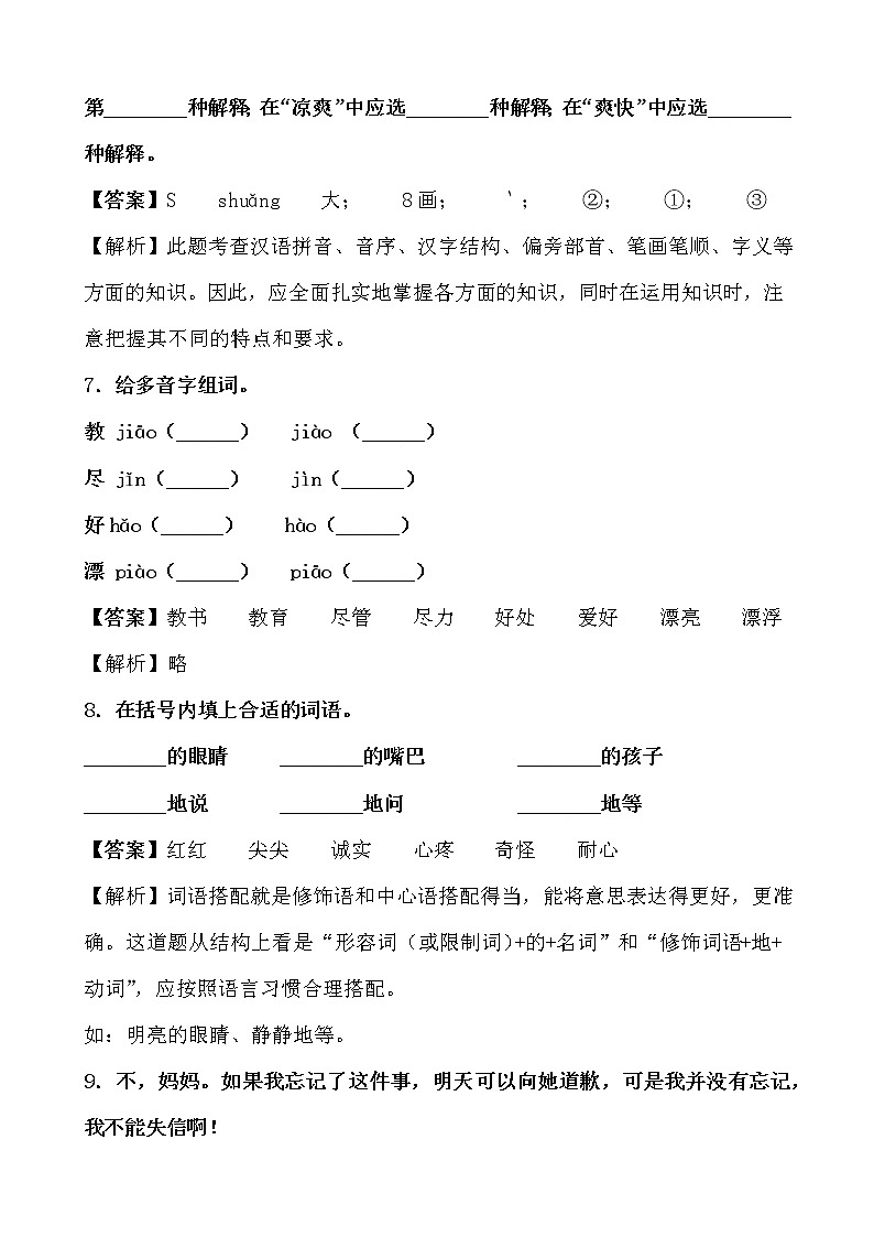 学霸夯基——部编版语文三年级下册同步练习我不能失信03