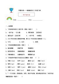 2021学年21* 我不能失信精练