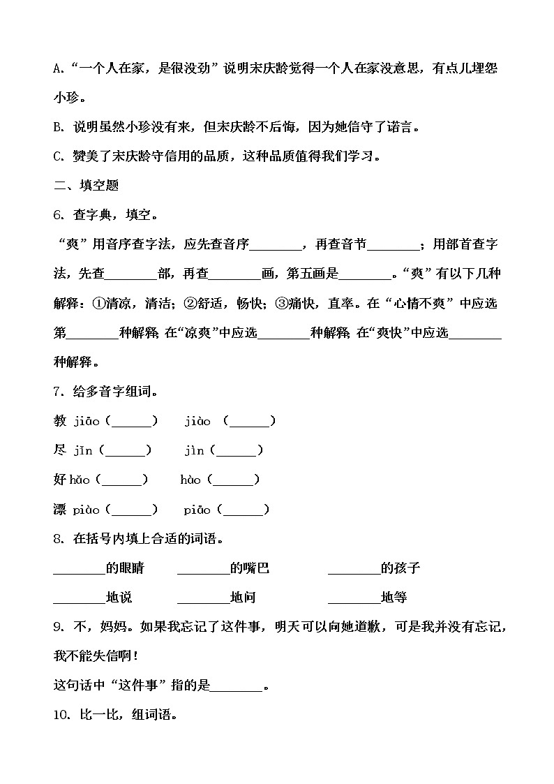 学霸夯基——部编版语文三年级下册同步练习我不能失信02