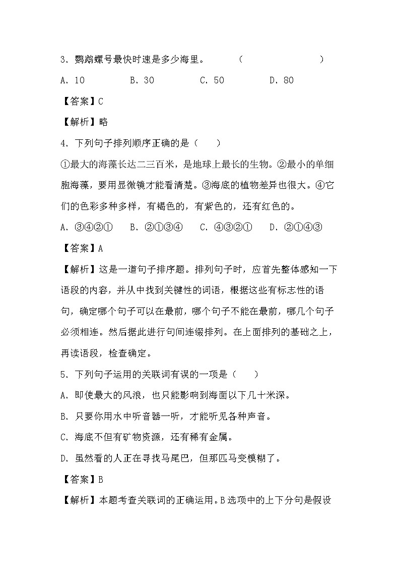 学霸夯基——部编版语文三年级下册同步练习海底世界（解析版）第2页