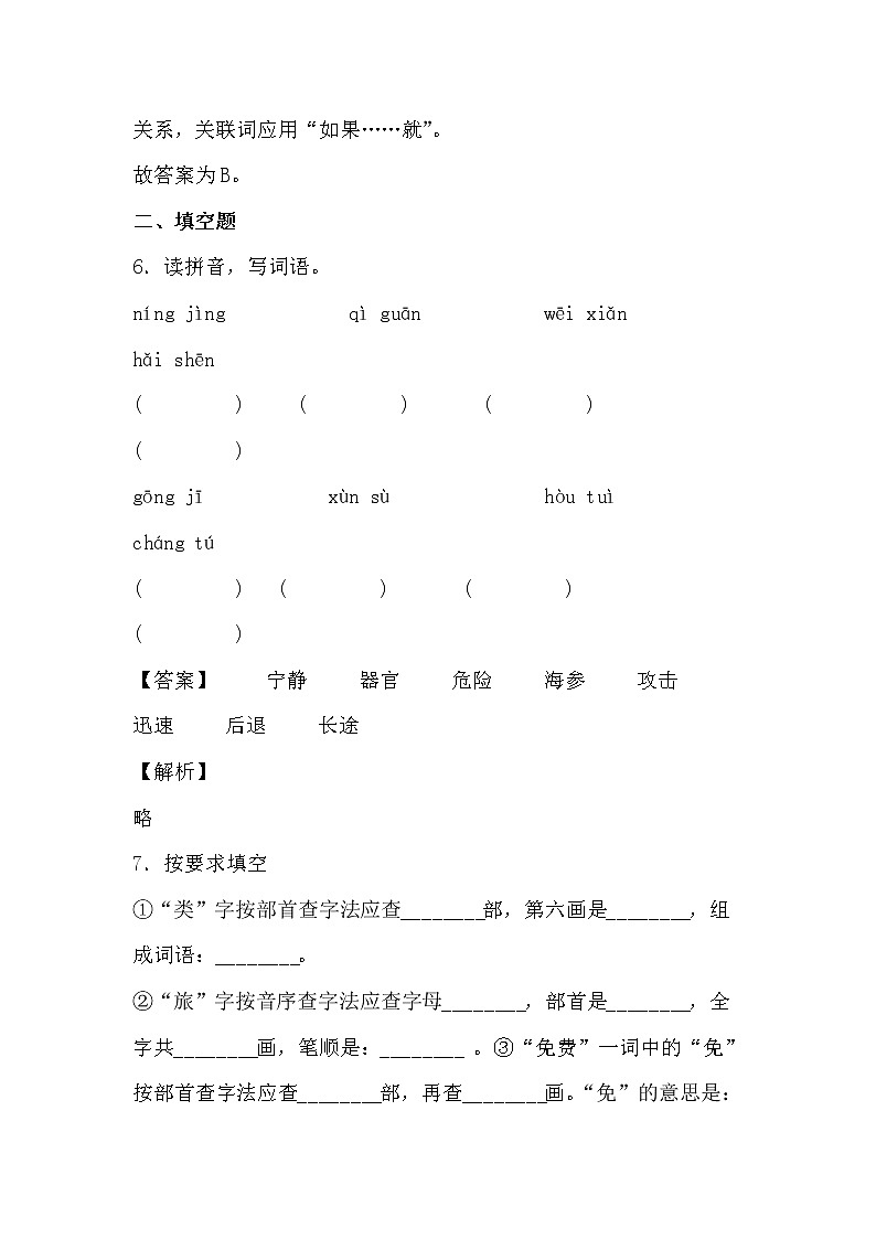 学霸夯基——部编版语文三年级下册同步练习海底世界（解析版）第3页