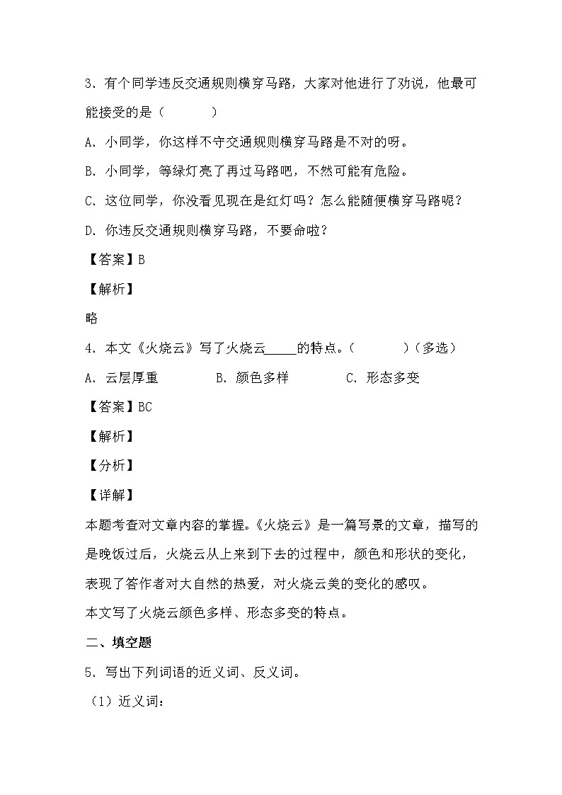 学霸夯基——部编版语文三年级下册同步练习火烧云（解析版）第2页