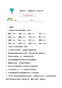 语文三年级下册第七单元22 我们奇妙的世界当堂达标检测题
