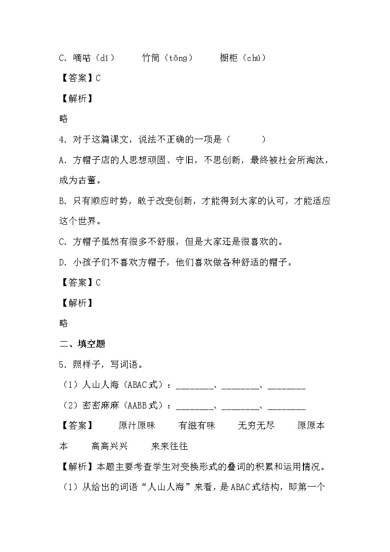 学霸夯基——部编版语文三年级下册同步练习方帽子店02