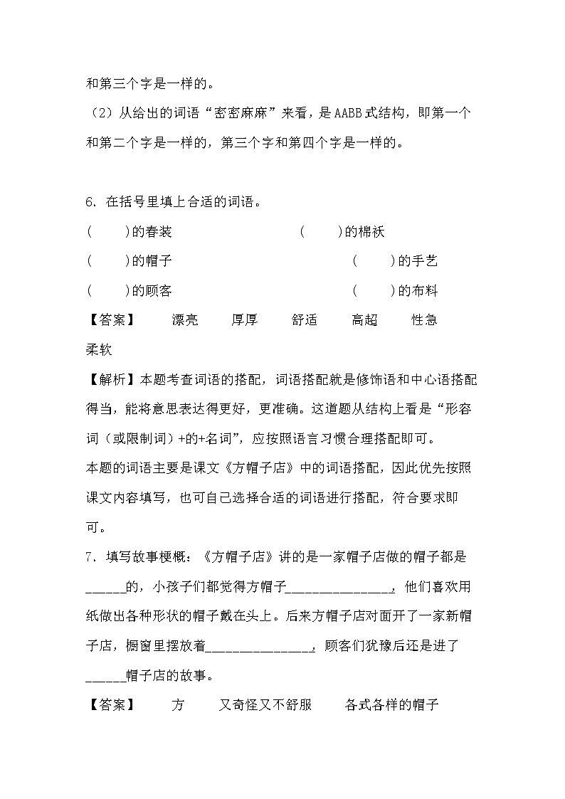 学霸夯基——部编版语文三年级下册同步练习方帽子店03