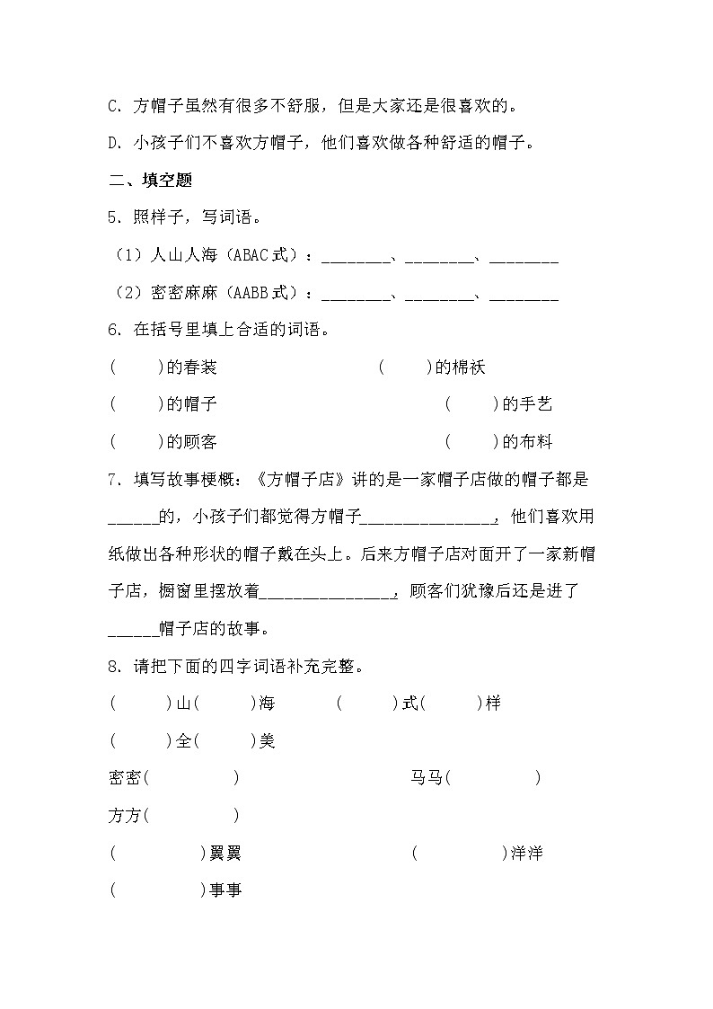 学霸夯基——部编版语文三年级下册同步练习方帽子店02