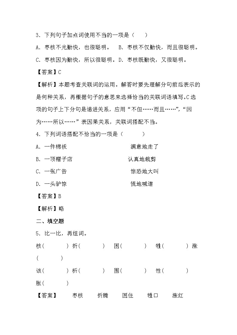 学霸夯基——部编版语文三年级下册同步练习枣核（解析版）第2页
