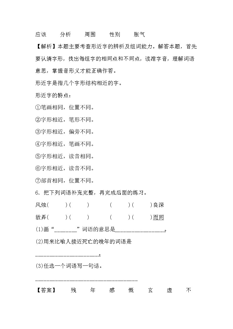 学霸夯基——部编版语文三年级下册同步练习枣核（解析版）第3页