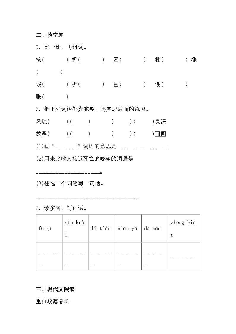 学霸夯基——部编版语文三年级下册同步练习枣核（原卷版）第2页