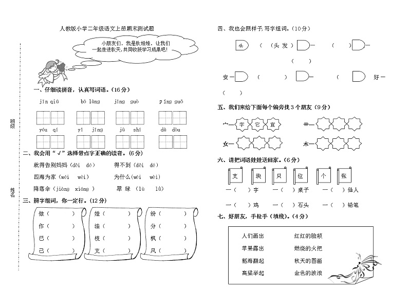2022年二年级语文上册期末测试卷第1页