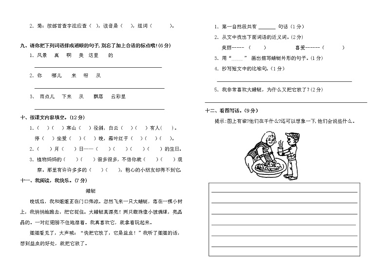 2022年人教版二年级语文上册期中测试卷第2页