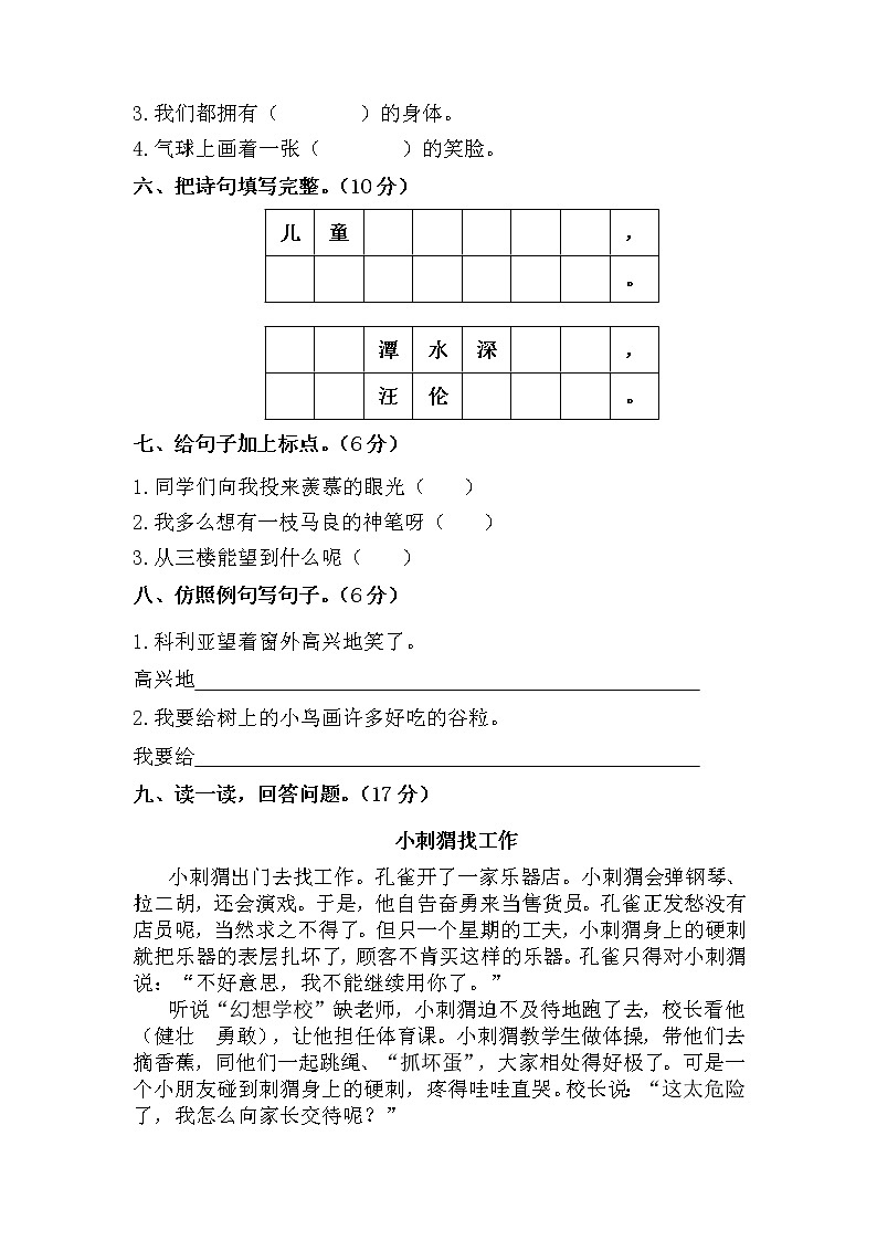 2022年人教版二年级语文上册期中试卷第2页