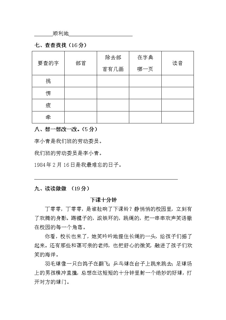 2022年人教版小学语文二年级上册期末试卷（含答案） 第2页