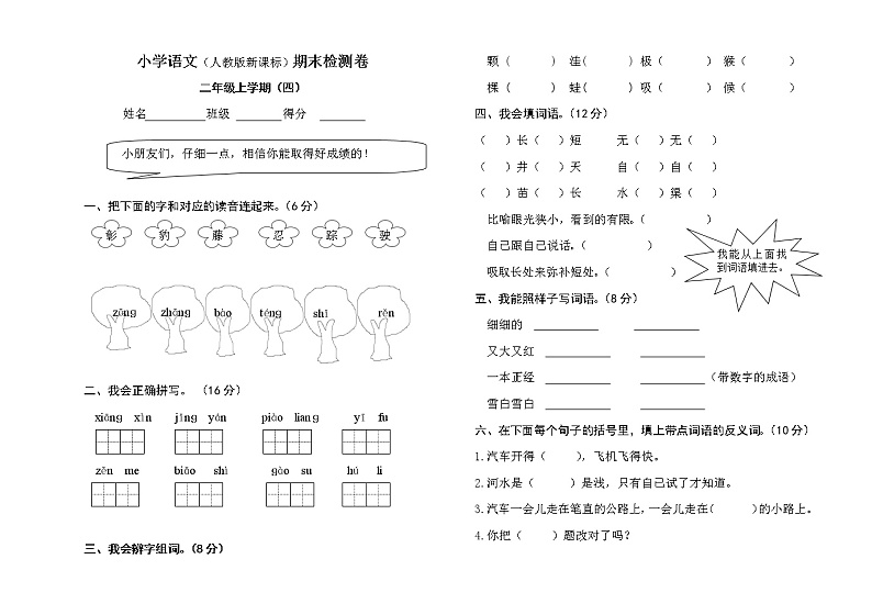 人教版2022年二年级语文上册期末测试卷（含答案第1页