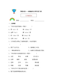 小学人教部编版4* 三月桃花水同步训练题