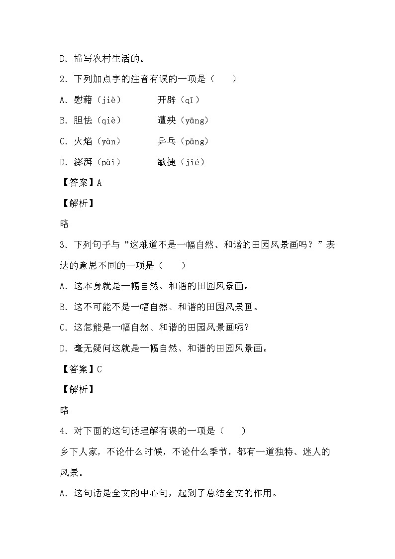 学霸夯基——部编版语文四年级下册同步练习乡下人家（解析版）第2页