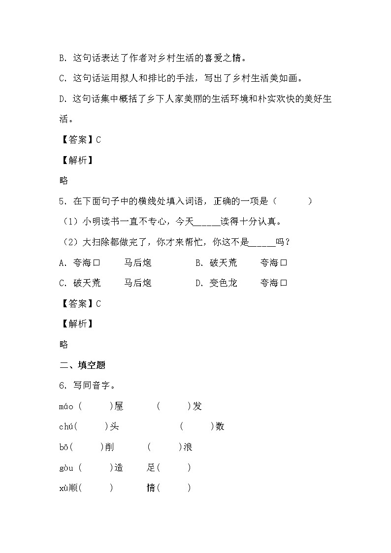 学霸夯基——部编版语文四年级下册同步练习乡下人家（解析版）第3页