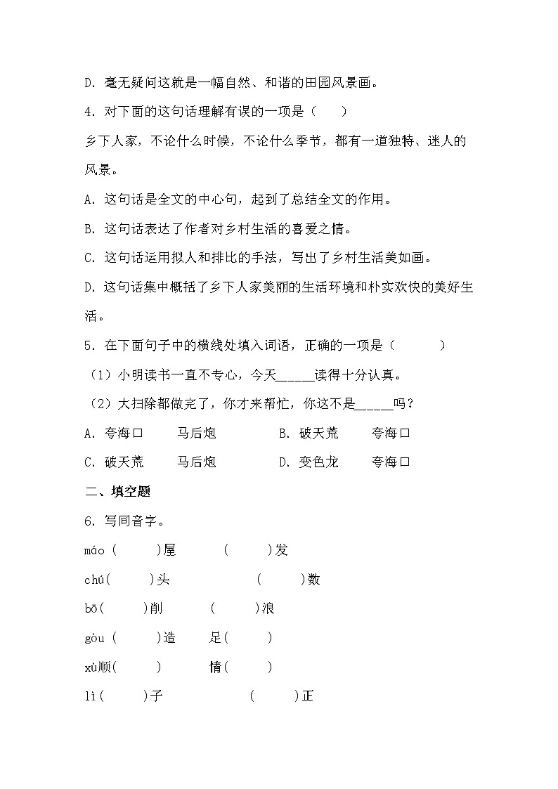 学霸夯基——部编版语文四年级下册同步练习乡下人家（原卷版）第2页