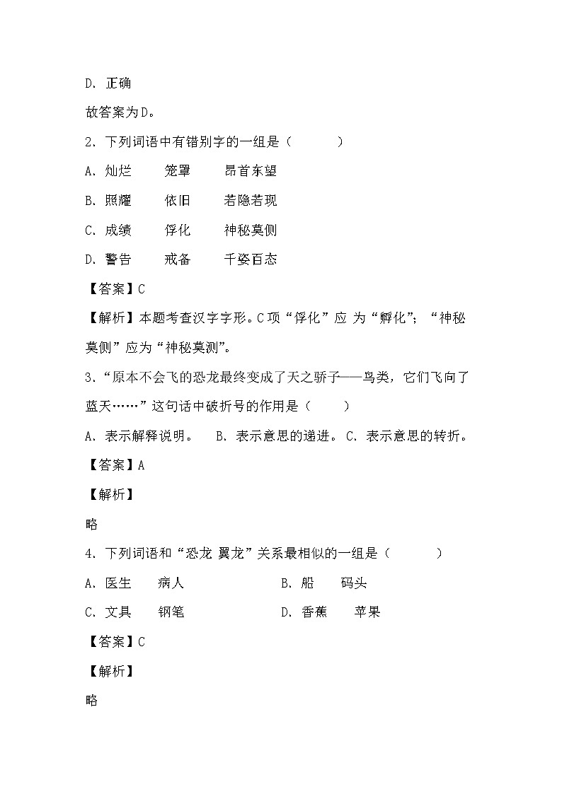 学霸夯基——部编版语文四年级下册同步练习飞向蓝天的恐龙02