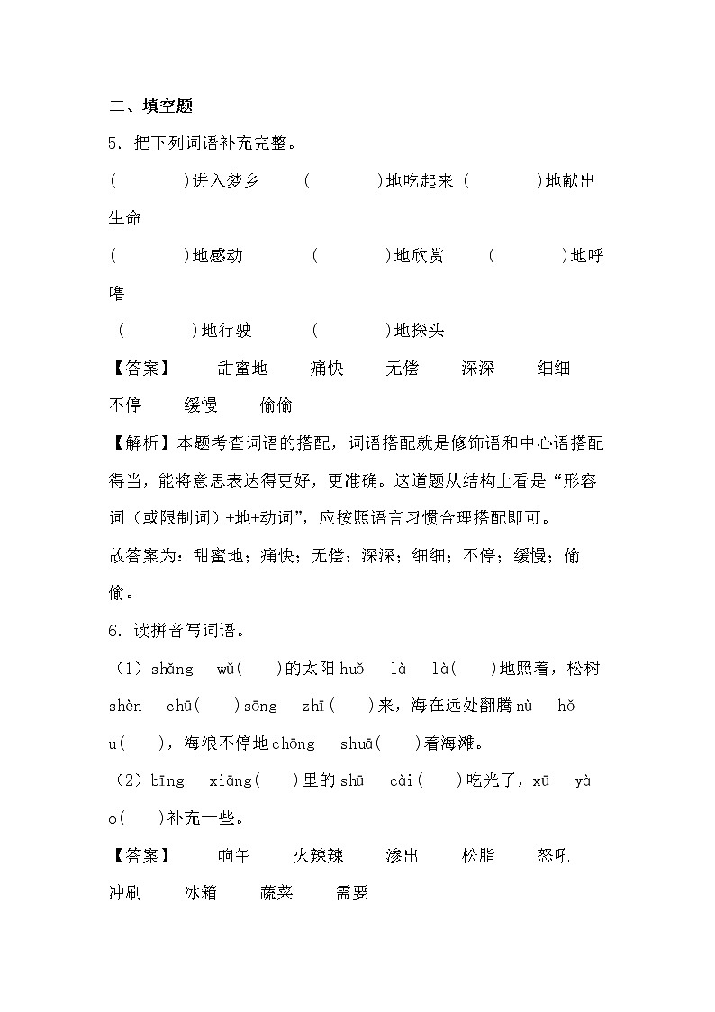 学霸夯基——部编版语文四年级下册同步练习飞向蓝天的恐龙03
