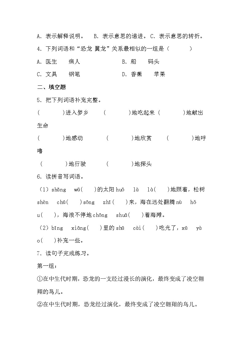 学霸夯基——部编版语文四年级下册同步练习飞向蓝天的恐龙02