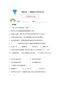 人教部编版四年级下册8* 千年梦圆在今朝复习练习题