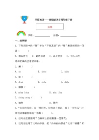 人教部编版四年级下册第三单元11 白桦练习