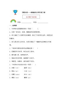 小学语文人教部编版四年级下册12* 在天晴了的时候练习题