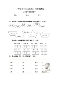 人教版小学二年级语文下册期中测试卷（含答案） (1)