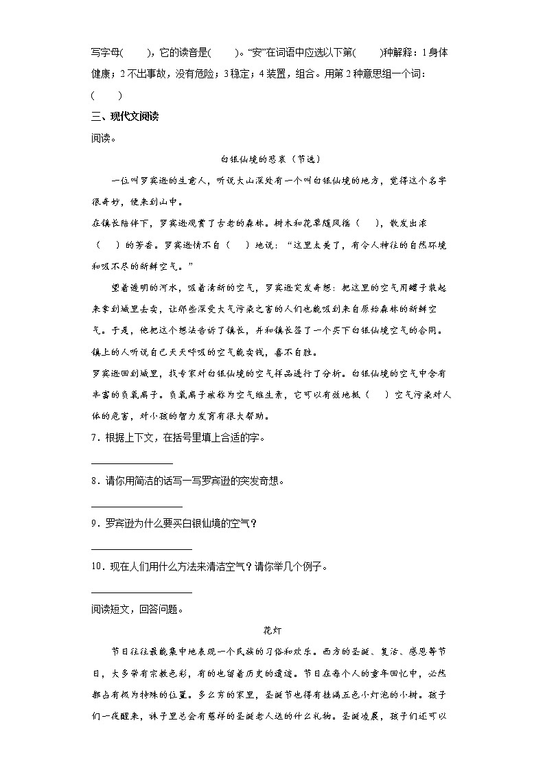 部编版语文六年级下册4.藏戏同步练习02