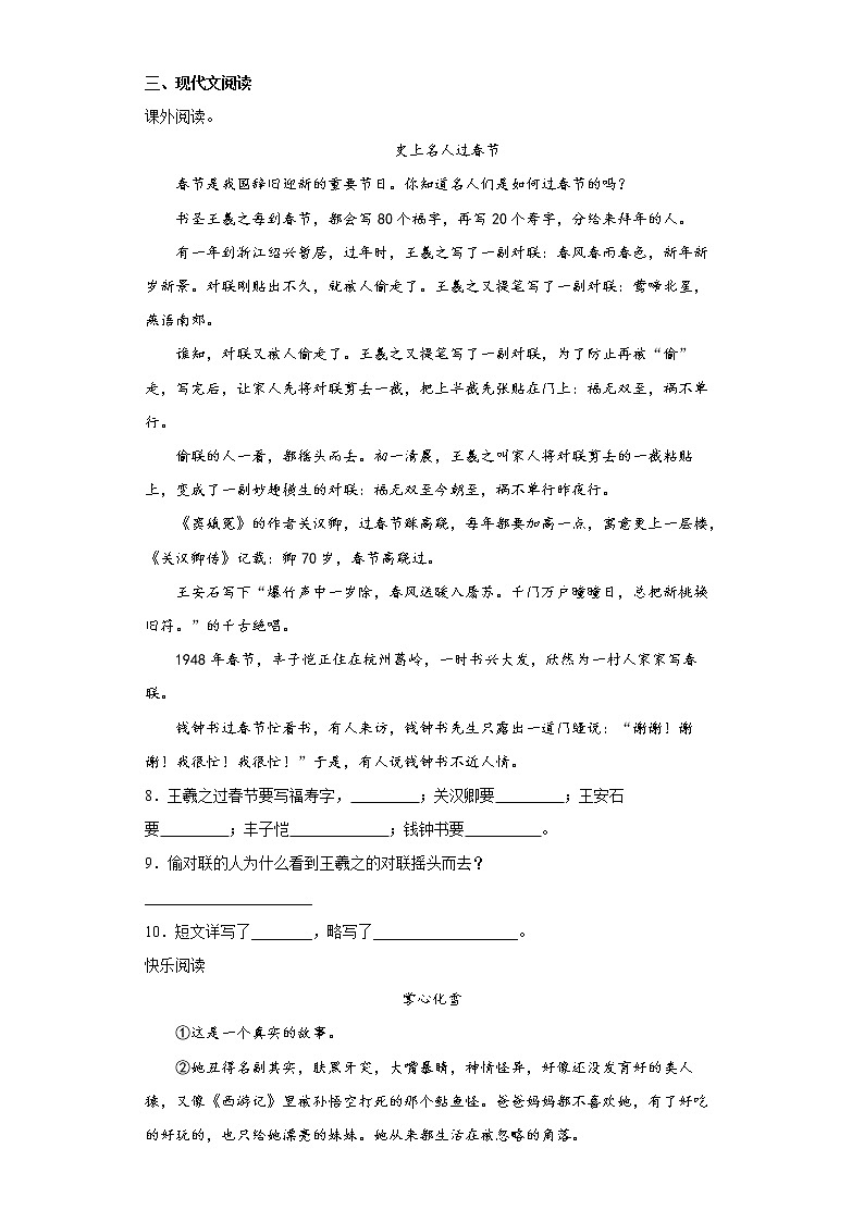 部编版语文六年级下册1.北京的春节同步练习02