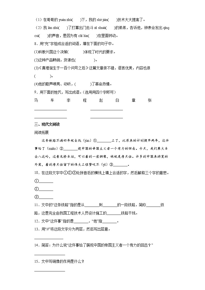 部编版语文六年级下册16.表里的生物同步练习第2页