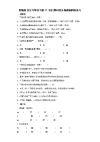 人教部编版六年级下册第五单元17* 他们那时候多有趣啊复习练习题