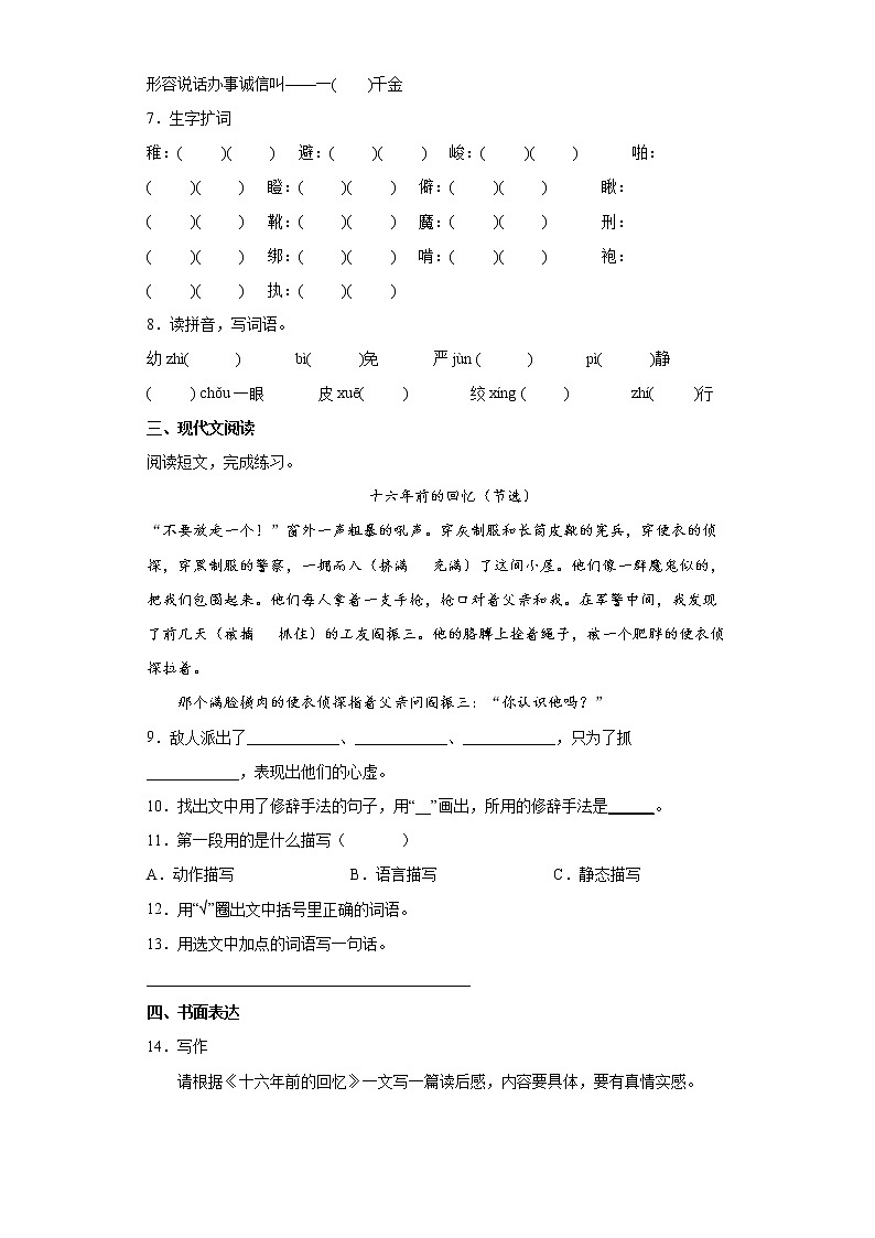 部编版语文六年级下册11.十六年前的回忆同步练习02