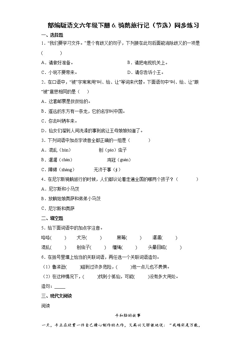 部编版语文六年级下册6.骑鹅旅行记（节选）同步练习01